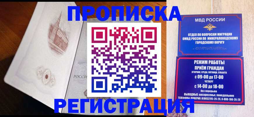 прописка законно в Сорске